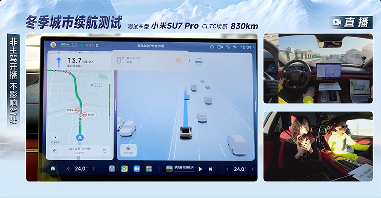 729km！冬季城市续航测试，小米SU7 Pro拿下“88”折好成绩-第2张图片-科技快讯