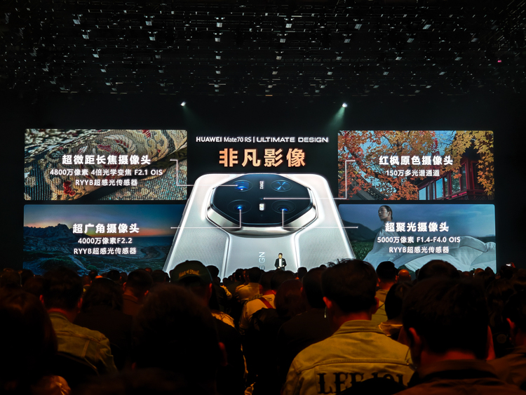 一表两机三车，华为Mate 70系列发布会诠释了什么叫作高端-第15张图片-科技快讯