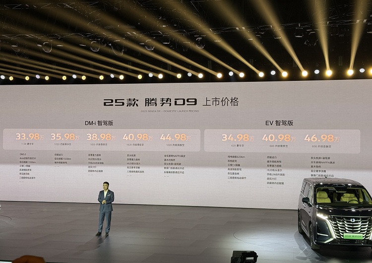 新增激光雷达！2025款腾势D9上新，33.98万起-第1张图片-科技快讯