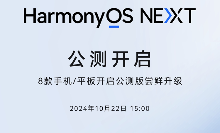 “纯血鸿蒙”公测机型再扩大，微信不成问题，Pura 70系列也安排上了！-第1张图片-科技快讯