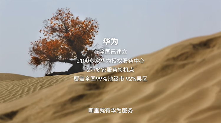 风沙中的温暖驿站：华为服务，温暖如初-第5张图片-科技快讯