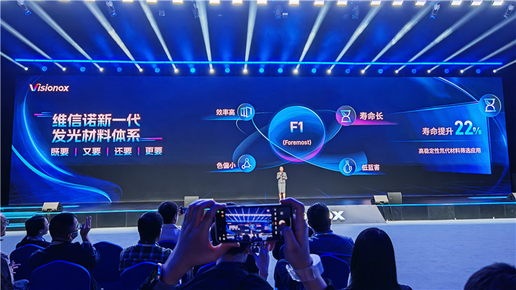 维信诺发布全新发光材料体系F1，米耀OV四大手机厂商现场助阵-第3张图片-科技快讯