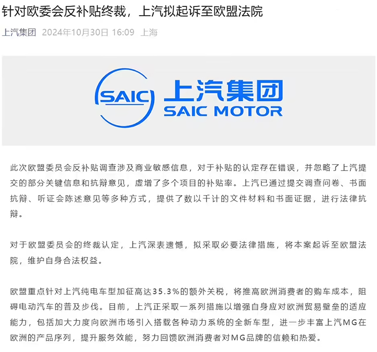 顶格征收35.3%反补贴税，上汽宣布：将起诉-第2张图片-科技快讯