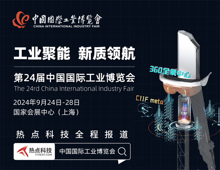 2024工博会即将启幕：“工业聚能，新质领航”引领全球工业新风尚-第1张图片-科技快讯