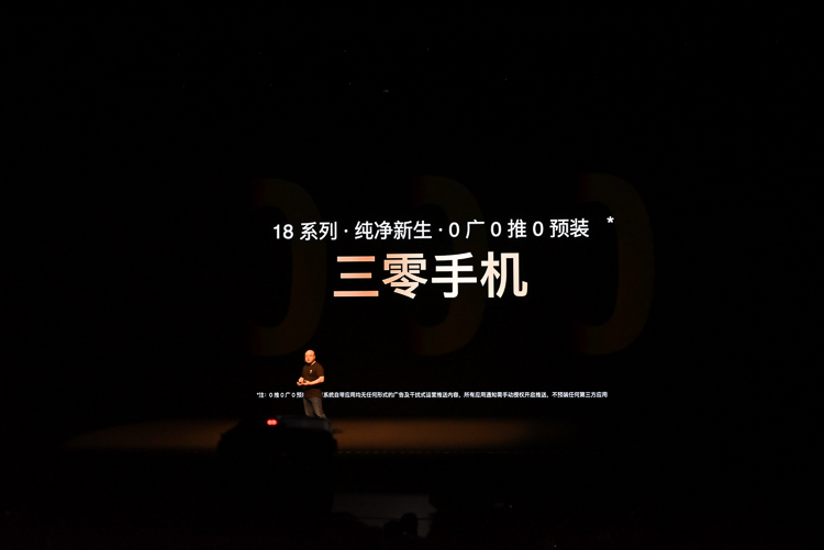 又一台手机宣传系统纯净无广告，这一次能够坚持多久？-第3张图片-科技快讯