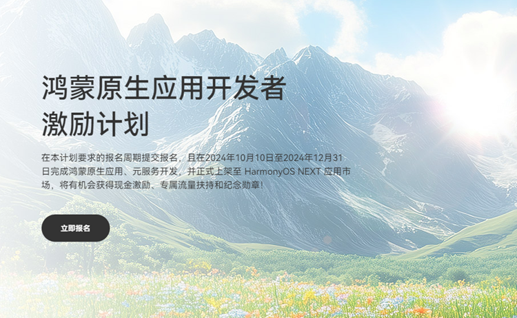 鸿蒙进入冲刺阶段！为了激励鸿蒙原生应用开发，华为拿出大量现金-第2张图片-科技快讯
