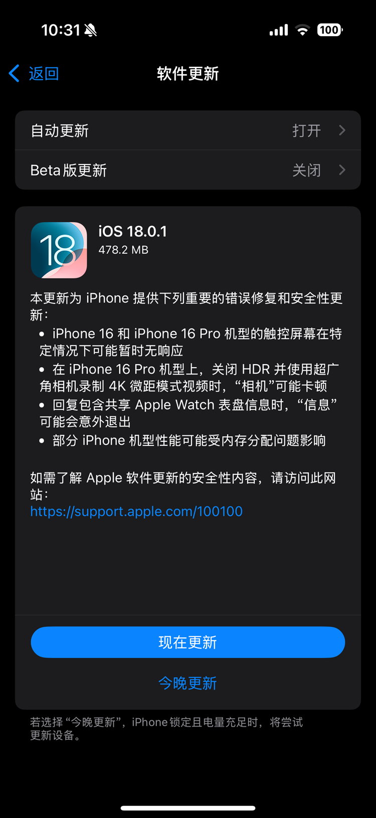 苹果承认iPhone 16系列存在触屏失灵等问题！推送iOS 18.0.1进行系统更新-第2张图片-科技快讯
