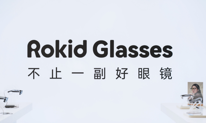 Rokid Glasses 震撼发布：AR眼镜引领消费新纪元-第1张图片-科技快讯