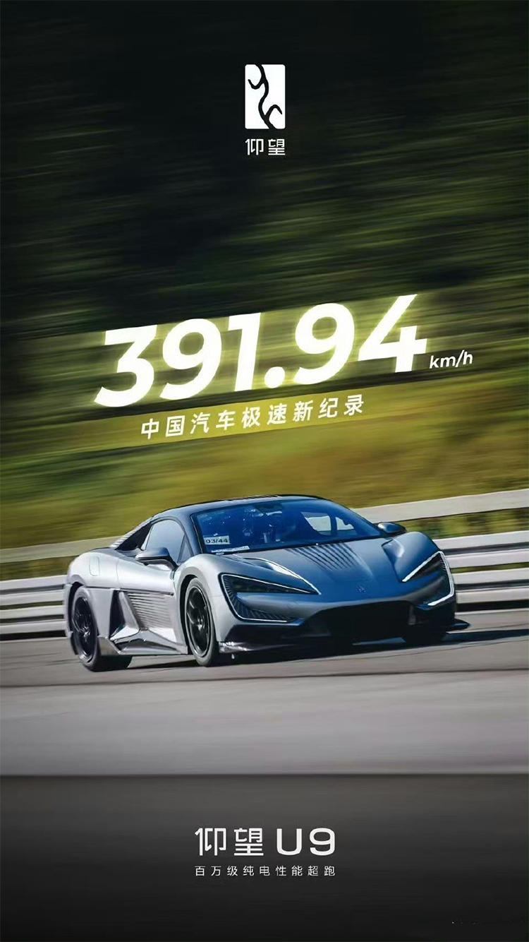 比亚迪仰望U9纽北圈速公布：7分17秒900，量产纯电车型第二-第3张图片-科技快讯