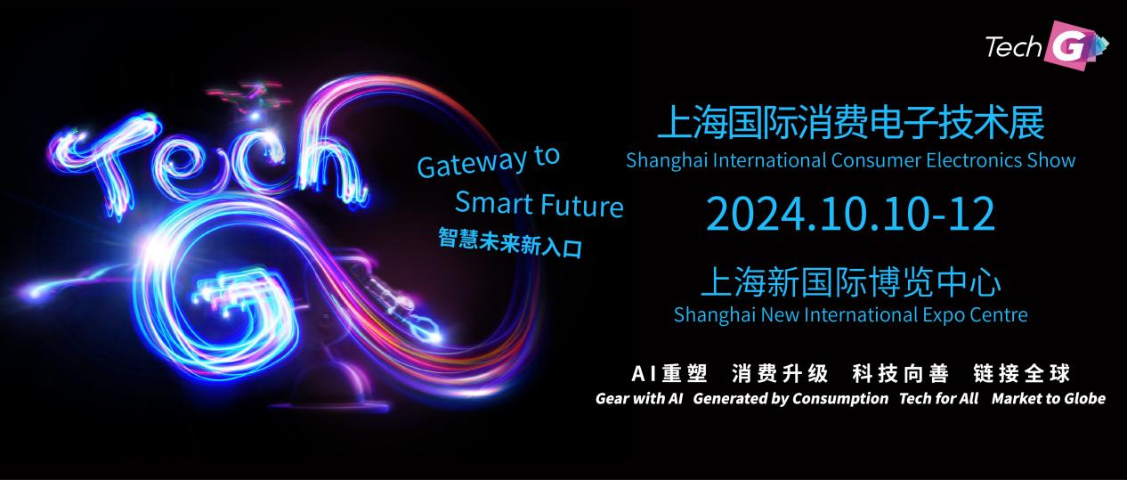 2024上海国际消费电子展回顾：智慧未来，科技引领经济发展新篇章-第1张图片-科技快讯