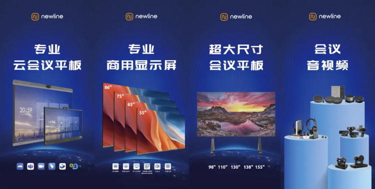 AI赋能、专业化深挖 Newline引领当下视频会议趋势-第6张图片-科技快讯