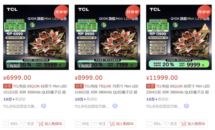 以旧换新如何买才划算，技术领先的TCL Mini LED是首选-第3张图片-科技快讯