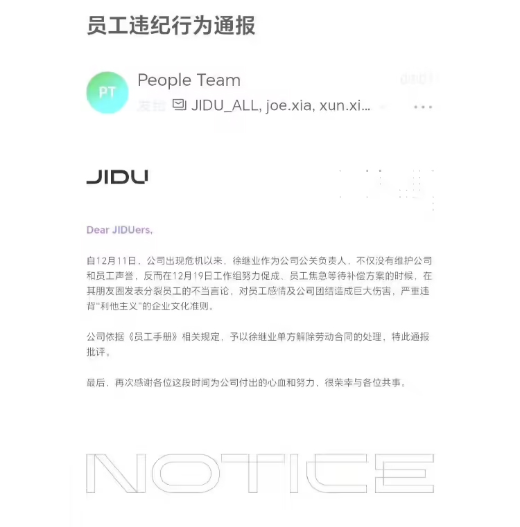 再生事端，极越汽车公关负责人徐继业因不当言论被开除-第1张图片-科技快讯