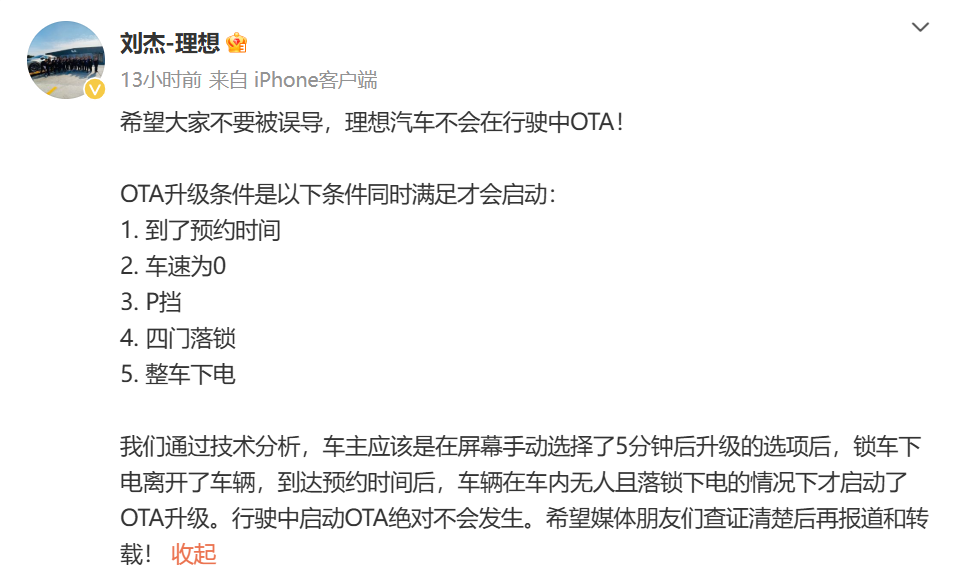 理想汽车行驶中突然升级不走了？理想高管回应：绝对不会发生!   -第3张图片-科技快讯