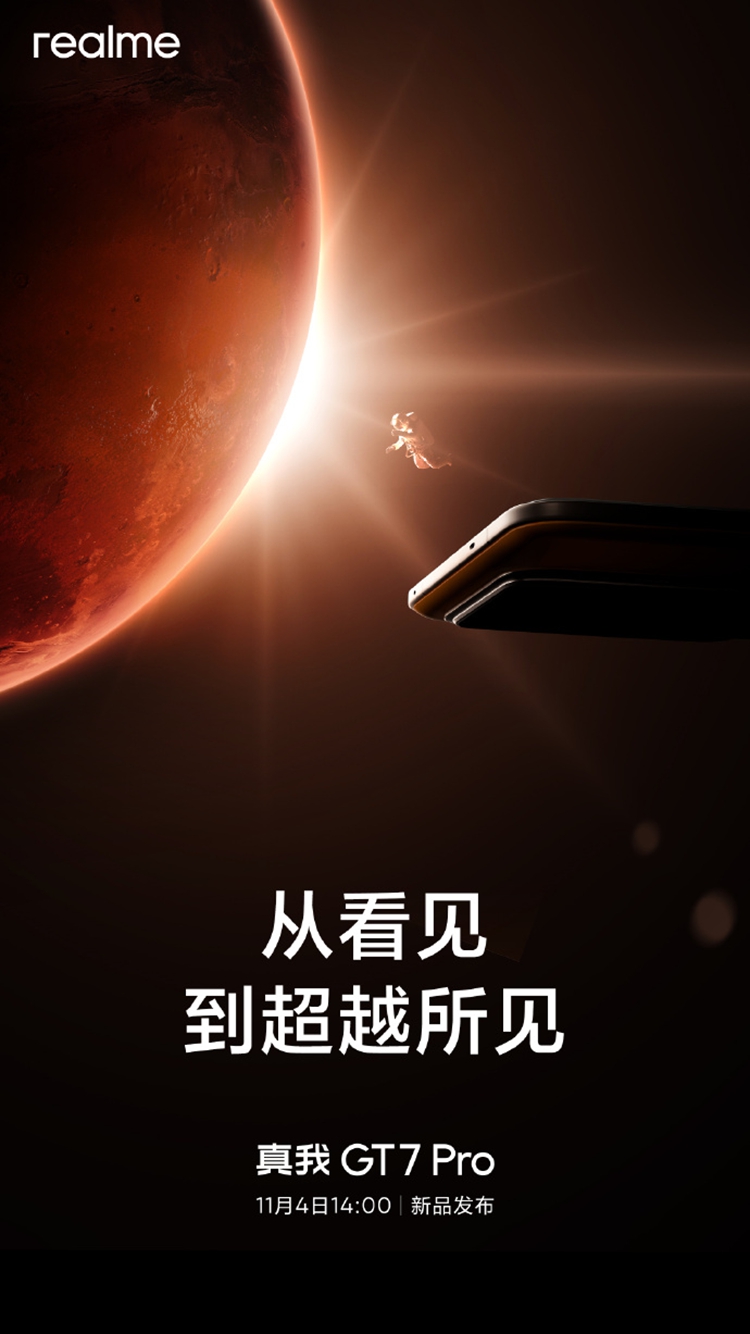 真我官宣11月4日发布GT7 Pro：定制万元屏，骁龙8至尊版不可少-第1张图片-科技快讯