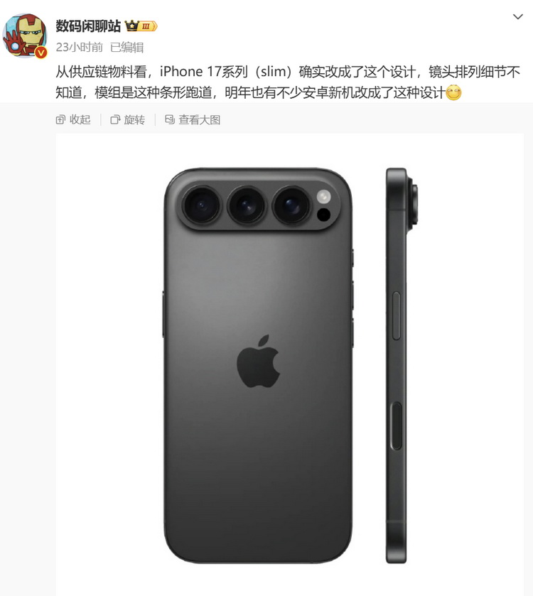 苹果iPhone 17中框曝光，新机丑出天际-第2张图片-科技快讯