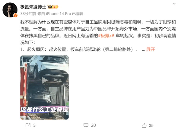 网传极氪X运输中起火，极氪副总裁下场回应-第1张图片-科技快讯