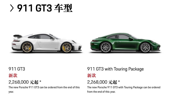 226.8万起，新款保时捷911GT3开启预售，这回还要加价吗？-第1张图片-科技快讯