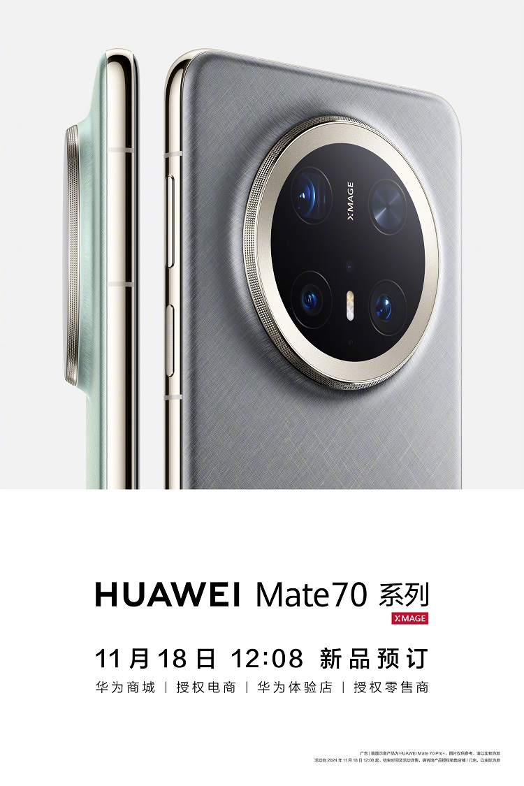 终于定档！华为Mate70系列官宣11月26日发布，外观质感更浓了-第2张图片-科技快讯