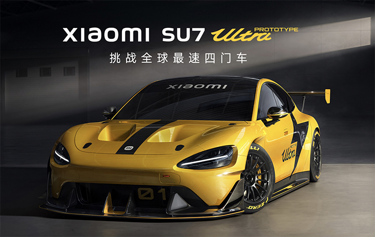 小米SU7 Ultra量产版正式官宣：10月29日正式发布-第4张图片-科技快讯