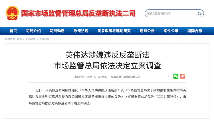 英伟达遭中国、欧盟反垄断调查，前者高调回应:我们是凭实力竞争！-第1张图片-科技快讯