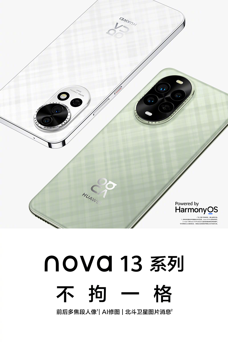 nova13系列今日官宣，曾有多款神机的nova能否再次“真香”？-第1张图片-科技快讯