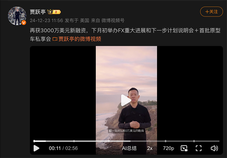 又要到钱了！贾跃亭宣布FF又融到3000万美元，要在美国造增程车-第1张图片-科技快讯