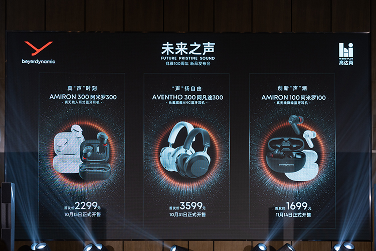 100周年庆继续再推新品 拜雅发布AVENTHO 300等蓝牙耳机诠释未来之声-第15张图片-科技快讯