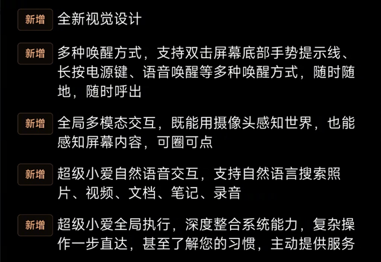 小米澎湃OS2迎来首次更新，超级小爱要来了，升级机型已公布！-第3张图片-科技快讯