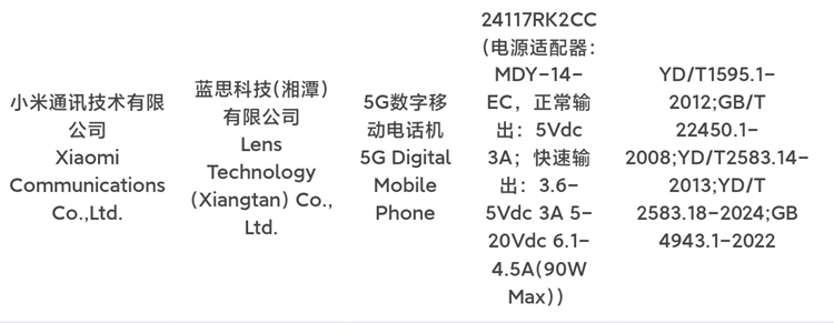 Redmi K80系列手机入网：搭载骁龙8至尊版，6000mAh成标配-第2张图片-科技快讯