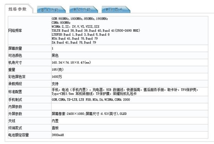 荣耀新机入网 搭载麒麟985 疑似X10 Pro-第2张图片-科技快讯