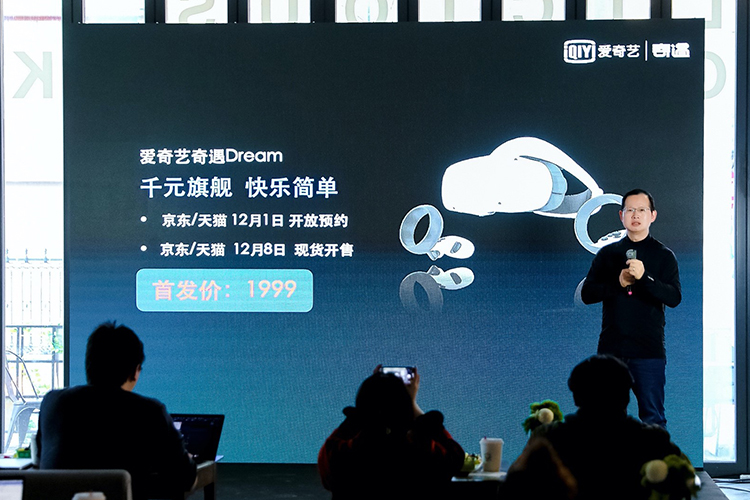旗舰性能1999元真香定价 奇遇Dream VR一体机正式发布-第2张图片-科技快讯