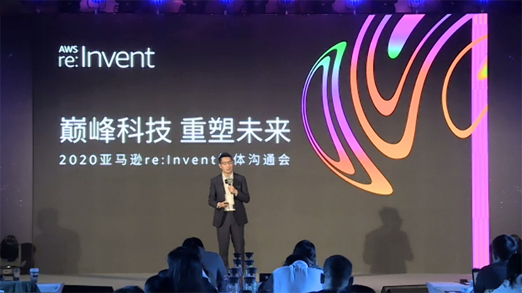 云计算盛宴AWS re:Invent 2020如约举行 43款新服务解决企业痛点-第1张图片-科技快讯