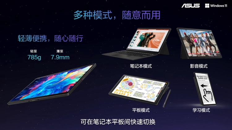 华硕举办新品发布会：推出海量轻薄笔记本新品-第5张图片-科技快讯
