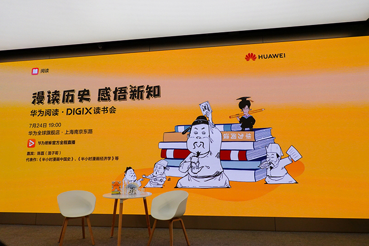 华为DIGIX数字生活节上海站顺利开幕 带领用户拥抱美好数字生活-第7张图片-科技快讯