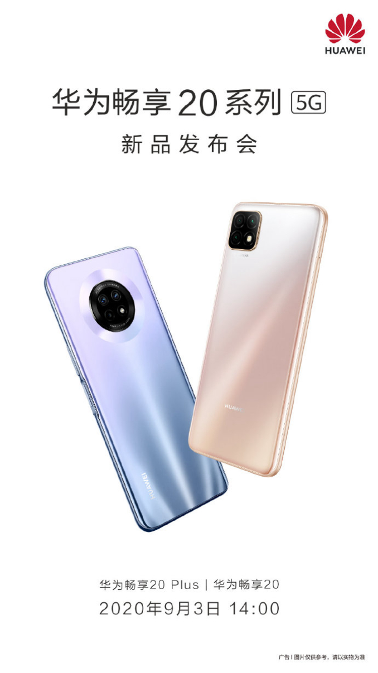 华为畅享20系列正式官宣：5000mAh大电池，惊喜不止一个-第2张图片-科技快讯