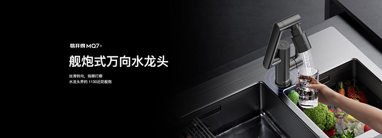 易开得发布合作款MQ7+净水器 打造全厨净水新时代-第3张图片-科技快讯