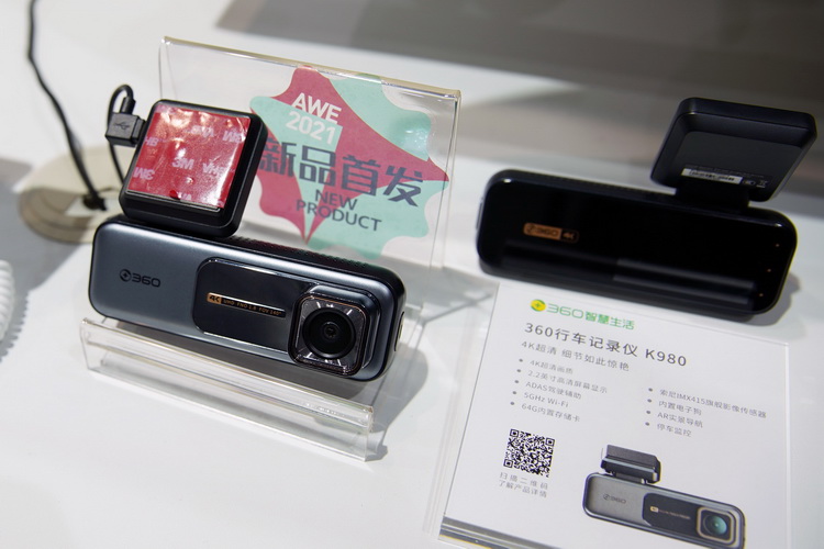 AWE2021 | 360智慧生活亮相 展示扫地机器人、安防、穿戴多类产品-第4张图片-科技快讯
