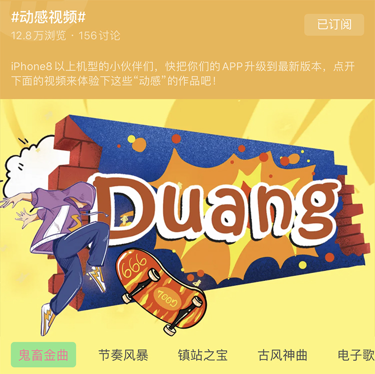 B站推出动感视频功能 iPhone 8以上机型可随音乐一同振动-第1张图片-科技快讯
