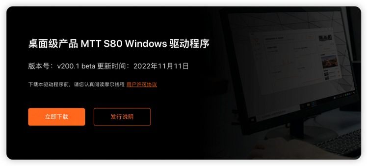 摩尔线程发布国产游戏显卡Windows新驱动，新增支持多款游戏及软件-第1张图片-科技快讯