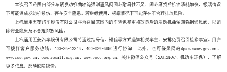 神车也召回，五菱宣布召回143万辆汽车-第2张图片-科技快讯