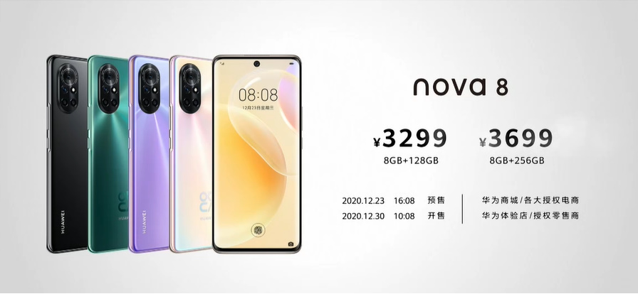 3299元起，主打Vlog视频拍摄，华为nova8系列正式发布-第9张图片-科技快讯