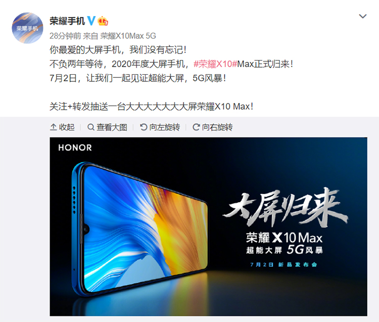 荣耀全新大屏手机X10 Max官宣：7.2英寸大屏 将于7月2日发布-第1张图片-科技快讯