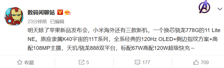 与苹果抢流量 小米将于9月15日在海外市场发布3款新机-第1张图片-科技快讯