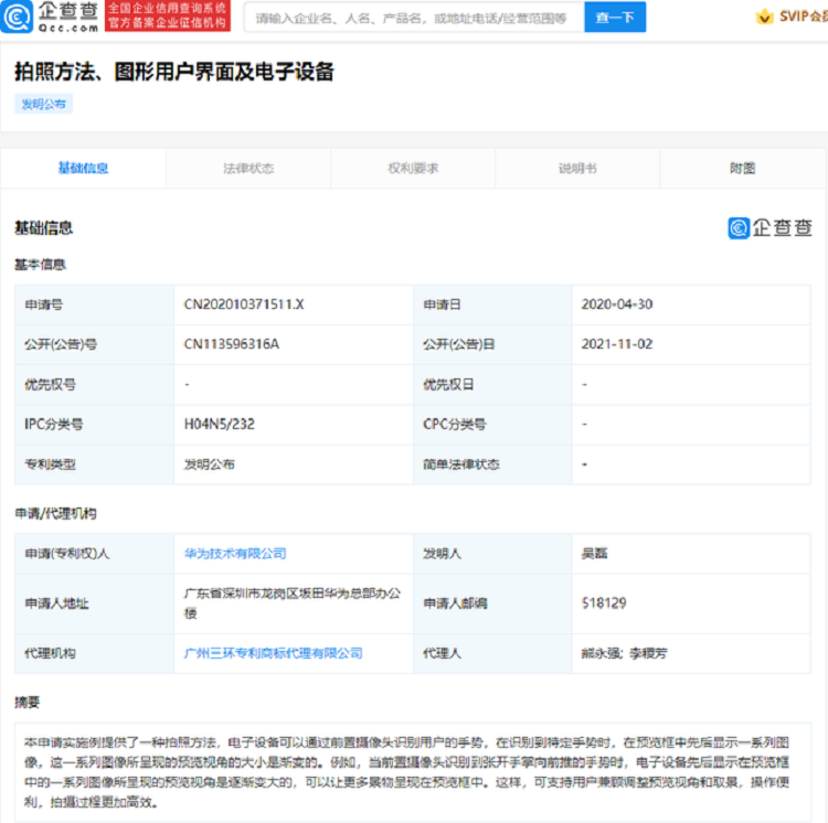 华为公开一种手势拍照的专利，可根据手势自动调整 *** 视角-第1张图片-科技快讯