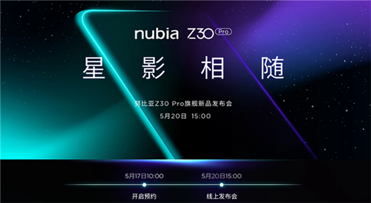 努比亚Z30 Pro外观确认，目前已经开启预约-第2张图片-科技快讯