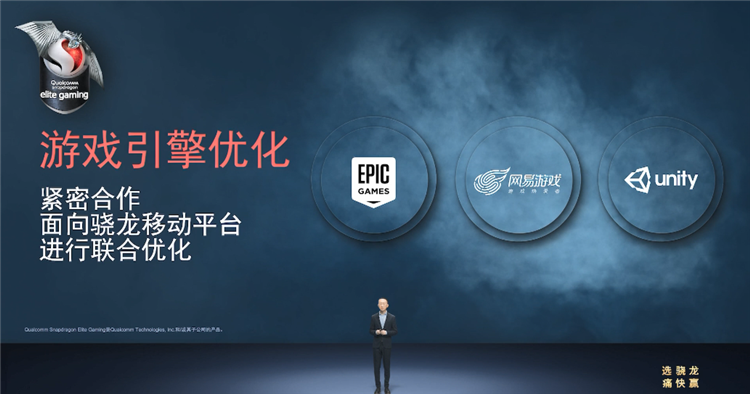 高通骁龙ChinaJoy鉴赏会：玩游戏选骁龙，强大性能带来极致游戏体验-第7张图片-科技快讯