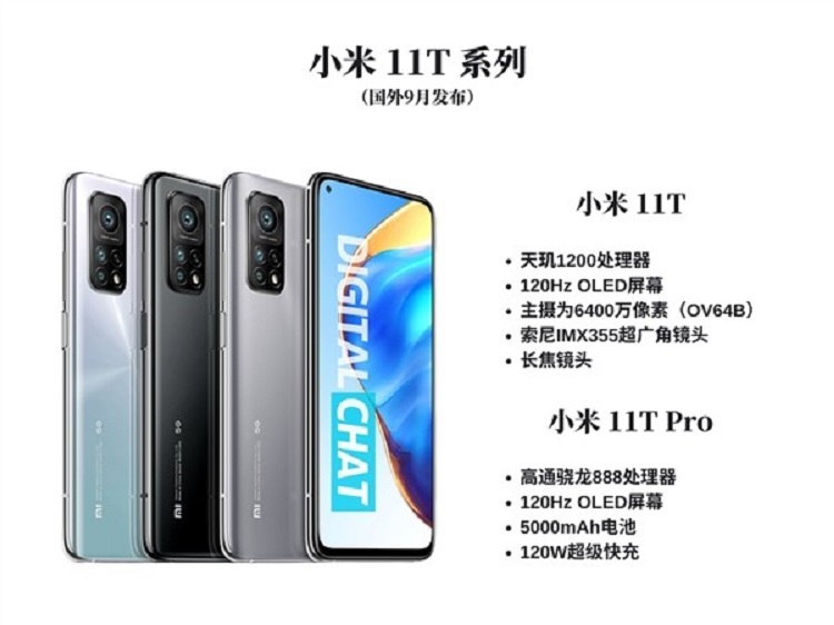 小米11T系列手机官宣9月15日发布，顶配搭载骁龙888处理器-第2张图片-科技快讯