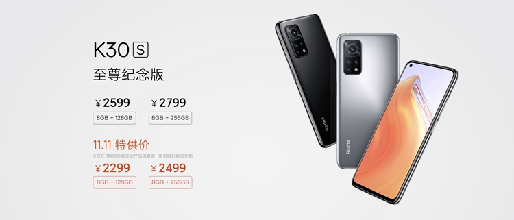 2299元的865神器：Redmi发布K30S至尊纪念版-第4张图片-科技快讯