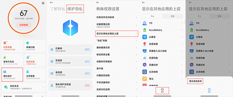 简单神操作，轻松教你关闭主流安卓手机广告-第8张图片-科技快讯